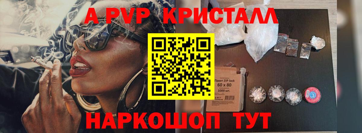 Alfa_PVP Соль  Альфа ПВП  Губкинский  APVP кристаллы  купить  сайты  Вход с VPN  Альфа ПВП крисы CK 