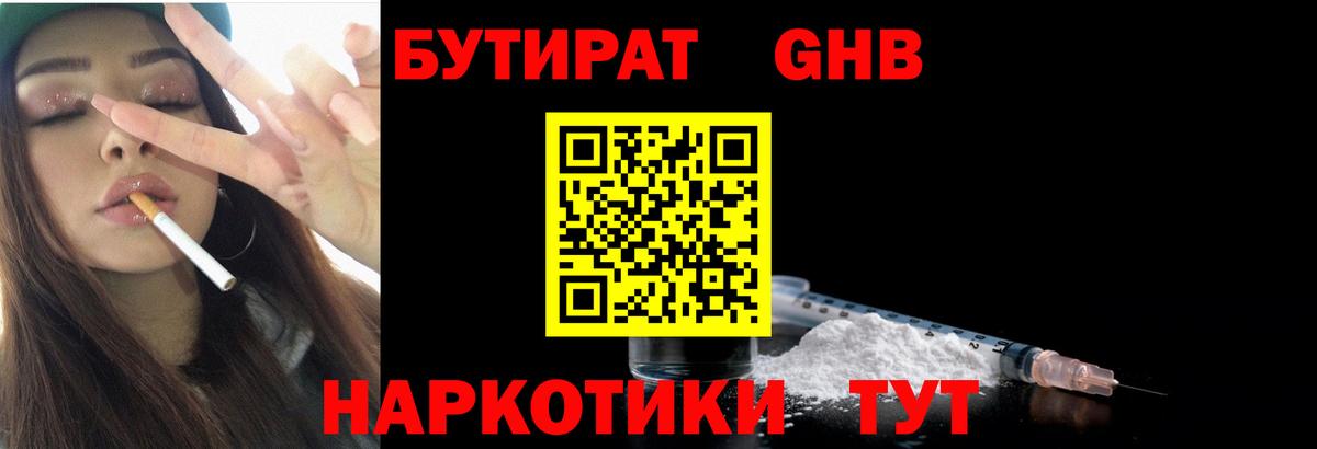 Губкинский  БУТИРАТ оксибутират  Вход с VPN 