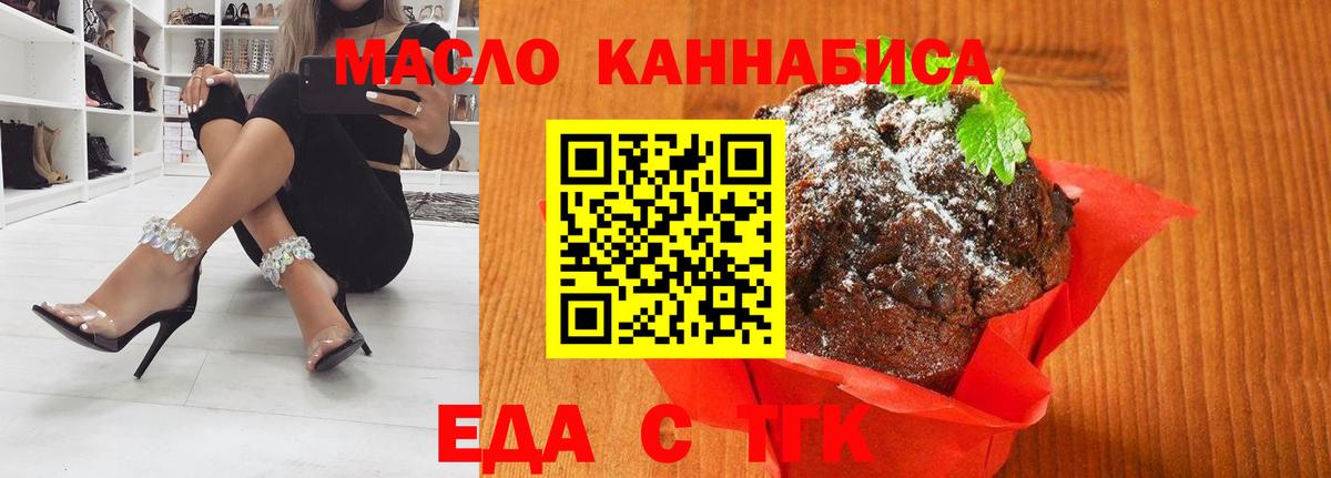 Печенье с ТГК конопля  Вход с VPN  Губкинский 