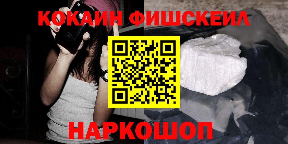 Кокаин  Cocaine Перу  Вход с VPN  Губкинский  КОКАИН Fish Scale 