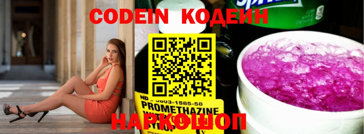 Codein Purple Drank  Кодеин Purple Drank  Вход с VPN  Губкинский 
