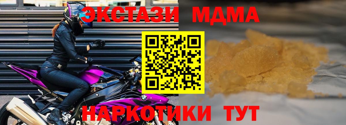 МДМА кристаллы  МДМА кристаллы  МДМА  Вход с VPN  Губкинский 