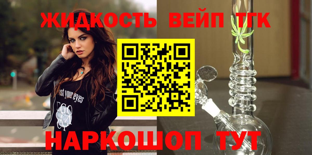 ТГК жижа Губкинский